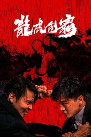 Nonton Film Tiger and Dragon Domination (2023) Terbaru Nonton Film Tiger and Dragon Domination (2023) Terbaru