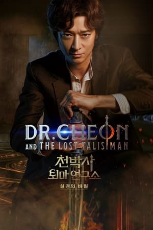 Nonton Film Dr. Cheon and the Lost Talisman (2023) Terbaru Nonton Film Dr. Cheon and the Lost Talisman (2023) Terbaru