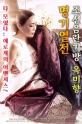 Nonton Film Joseon’s Obscenity Room (2018) Terbaru Nonton Film Joseon’s Obscenity Room (2018) Terbaru