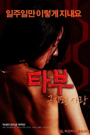 Nonton Film Taboo: Forbidden Love (2015) Terbaru Nonton Film Taboo: Forbidden Love (2015) Terbaru