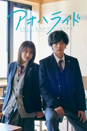 Nonton Film Ao Haru Ride (2023) Terbaru