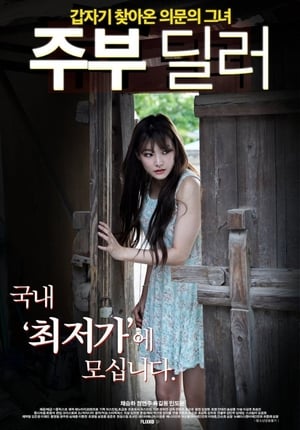 Nonton Film Housewife Dealer (2020) Terbaru Nonton Film Housewife Dealer (2020) Terbaru