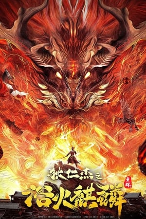 Nonton Film Di Renjie and Fire Unicorn (2022) Terbaru Nonton Film Di Renjie and Fire Unicorn (2022) Terbaru