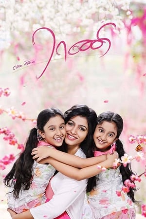 Nonton Film Enga Amma Rani (2017) Terbaru Nonton Film Enga Amma Rani (2017) Terbaru