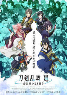 Nonton Film Touken Ranbu Kai: Kyoden Moyuru Honnouji Terbaru Nonton Film Touken Ranbu Kai: Kyoden Moyuru Honnouji Terbaru