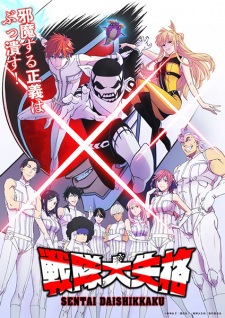 Nonton Film Sentai Daishikkaku – Episode 11 Terbaru Nonton Film Sentai Daishikkaku – Episode 11 Terbaru