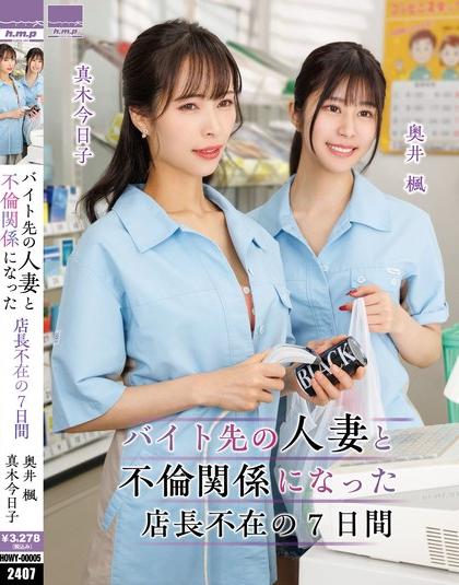 Nonton Film HOWY-005 Para Istri Pegawai pada Threesome – Maki Kyouko, Okui Kaede Terbaru Nonton Film HOWY-005 Para Istri Pegawai pada Threesome – Maki Kyouko, Okui Kaede Terbaru
