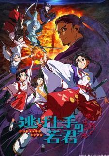 Nonton Film Nige Jouzu no Wakagimi – Episode 4 Terbaru Nonton Film Nige Jouzu no Wakagimi – Episode 4 Terbaru