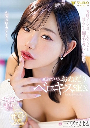 Nonton Film FSDSS-948 Ciuman Dengan Mesra – Chiharu Mitsuba Terbaru Nonton Film FSDSS-948 Ciuman Dengan Mesra – Chiharu Mitsuba Terbaru