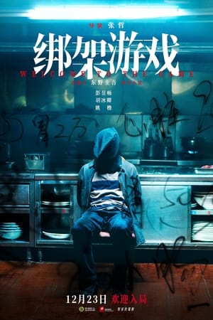Nonton Film Welcome To The Game (2024) Terbaru Nonton Film Welcome To The Game (2024) Terbaru