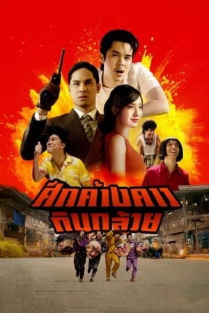 Nonton Film Bat War (2024) Terbaru