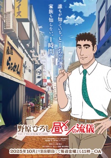 Nonton Film Nohara Hiroshi: Hiru Meshi no Ryuugi – Episode 10 Terbaru Nonton Film Nohara Hiroshi: Hiru Meshi no Ryuugi – Episode 10 Terbaru