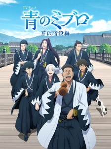 Nonton Film Ao no Miburo: Serizawa Ansatsu-hen – Episode 9 Terbaru