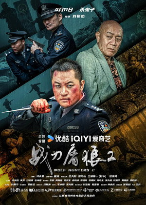 Nonton Film Wolf Hunters 2 (2026) Terbaru Nonton Film Wolf Hunters 2 (2026) Terbaru