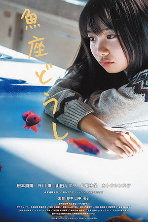 Nonton Film Born Pisces: Uoza-doshi (2020) Terbaru
