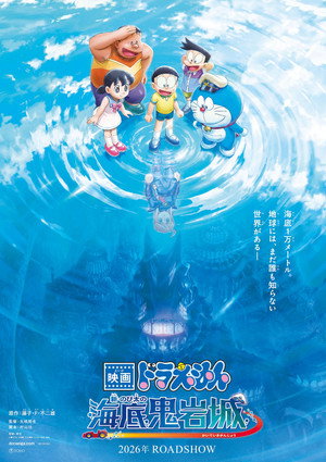 Nonton Film Doraemon: Nobita and the New Castle of the Undersea Devil (2026) Terbaru Nonton Film Doraemon: Nobita and the New Castle of the Undersea Devil (2026) Terbaru