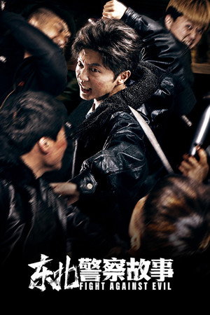 Fight Against Evil (2021)